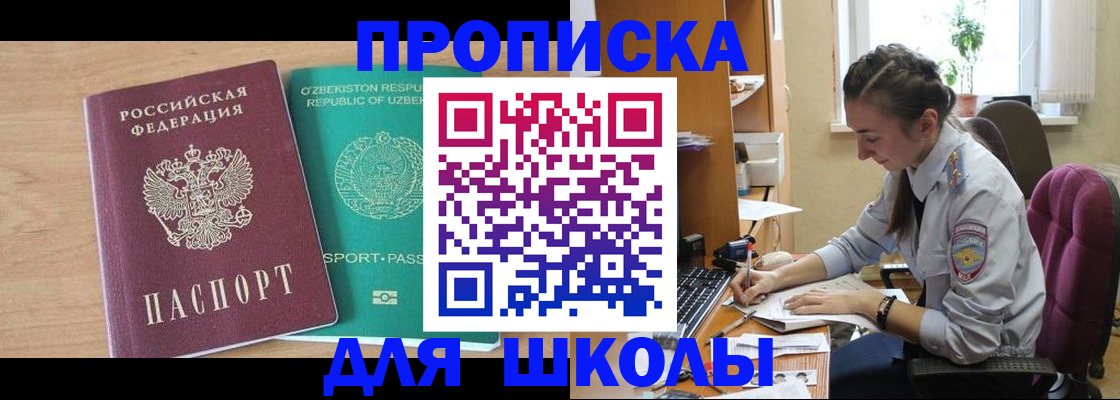 прописка ребенка в Тольятти