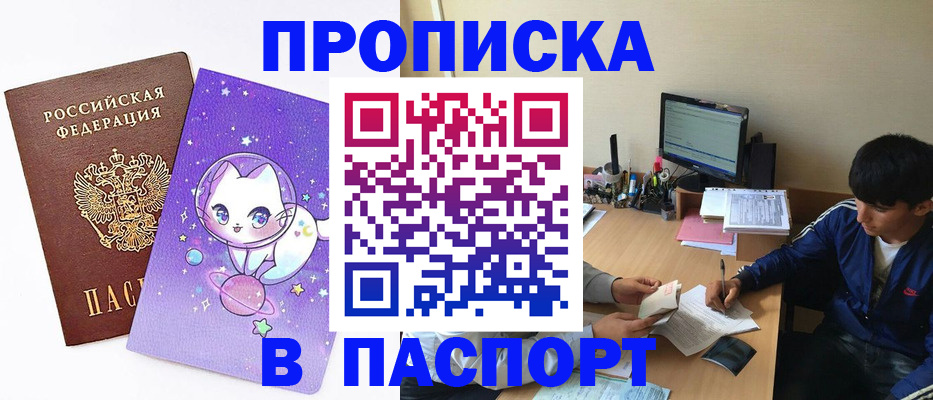 временная прописка в Тольятти