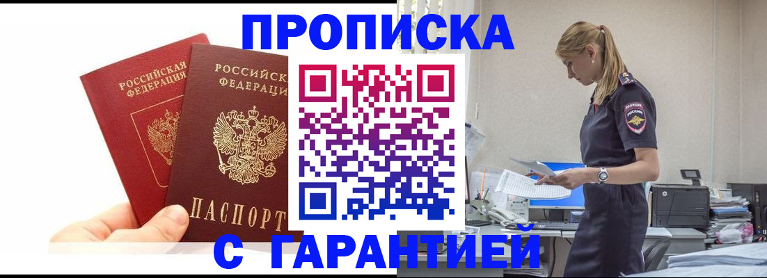 временная регистрация надежно в Тольятти