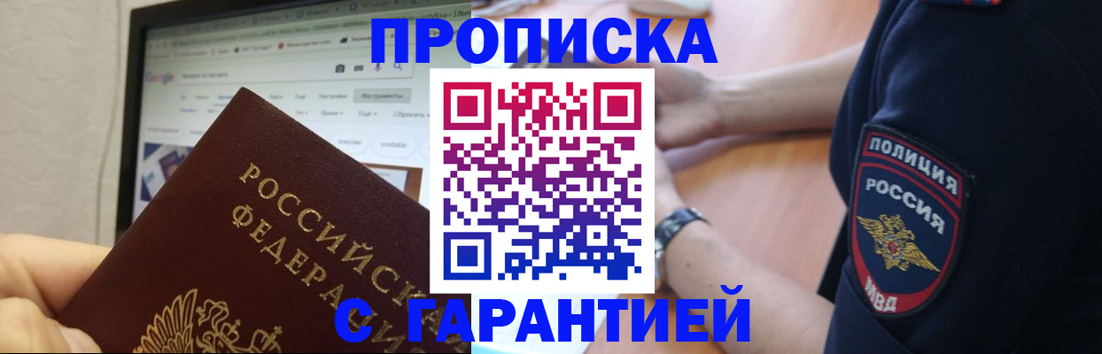 временная регистрация гарантия в Тольятти