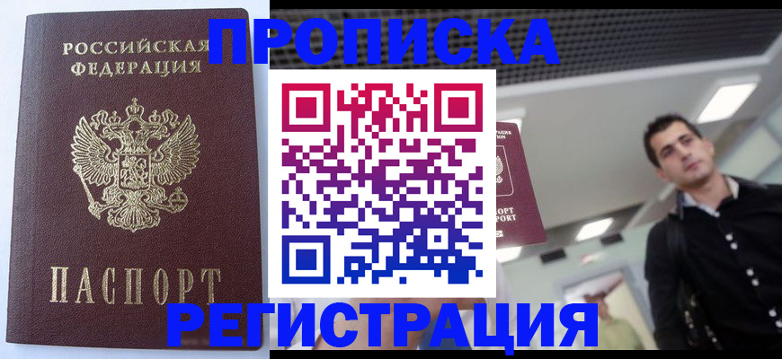 прописка в Тольятти