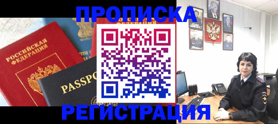 прописка штамп в Тольятти